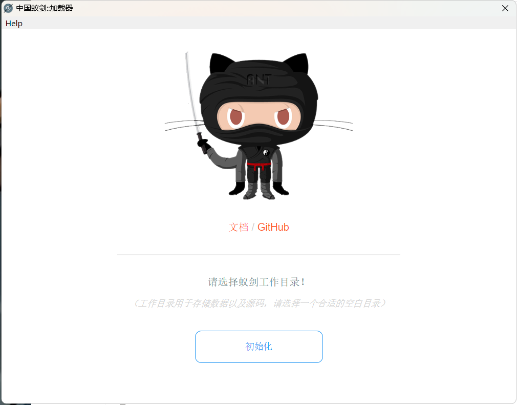 初始化
