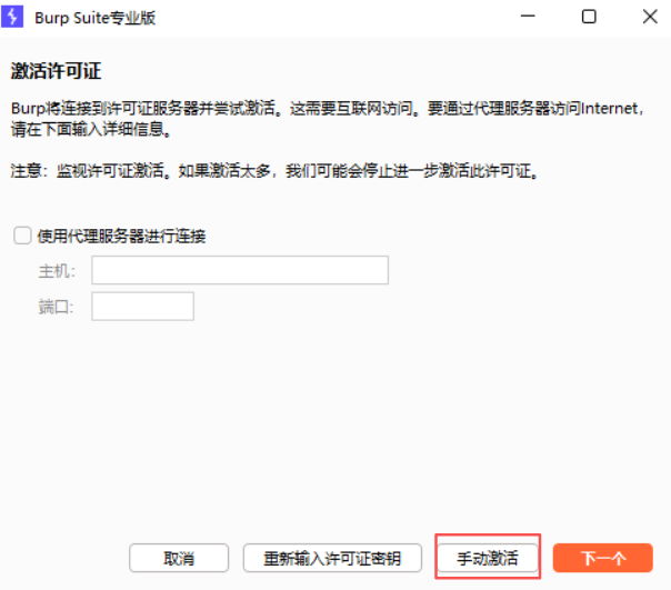 手动激活