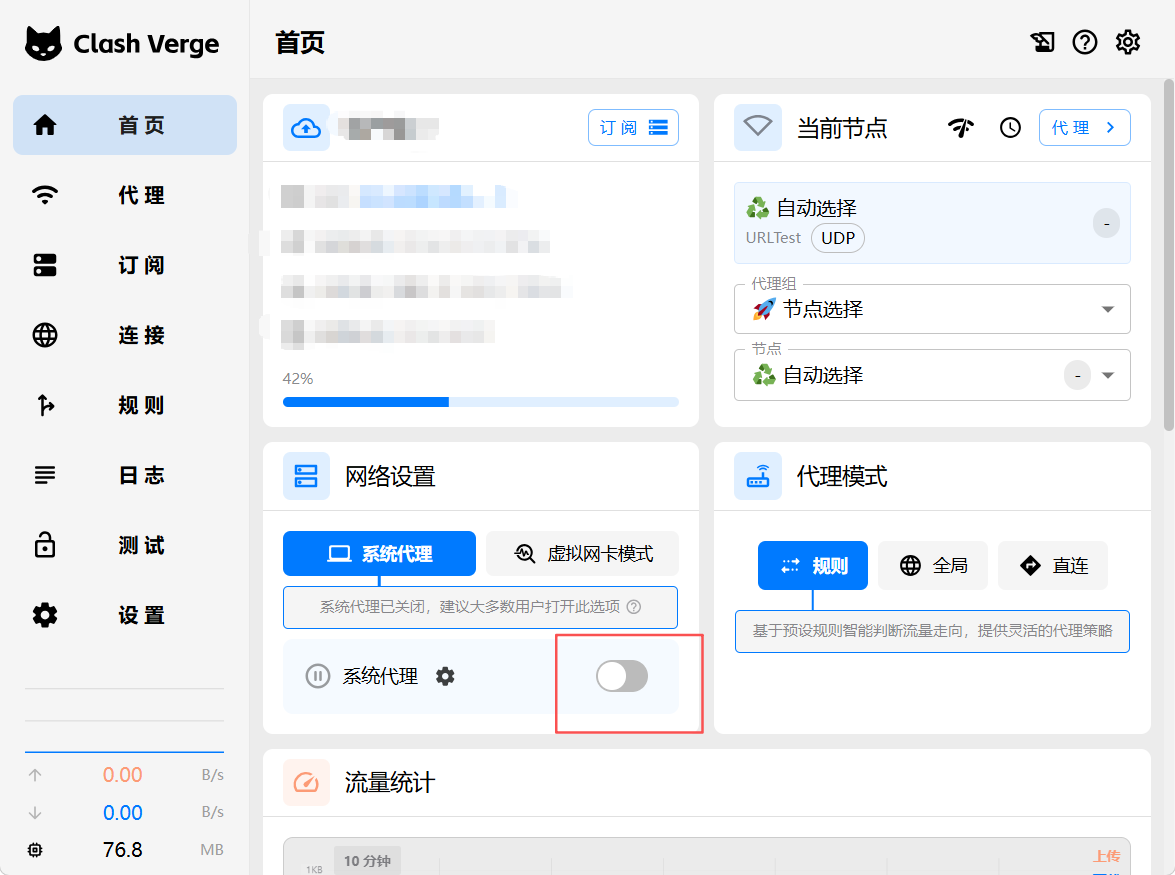 系统代理