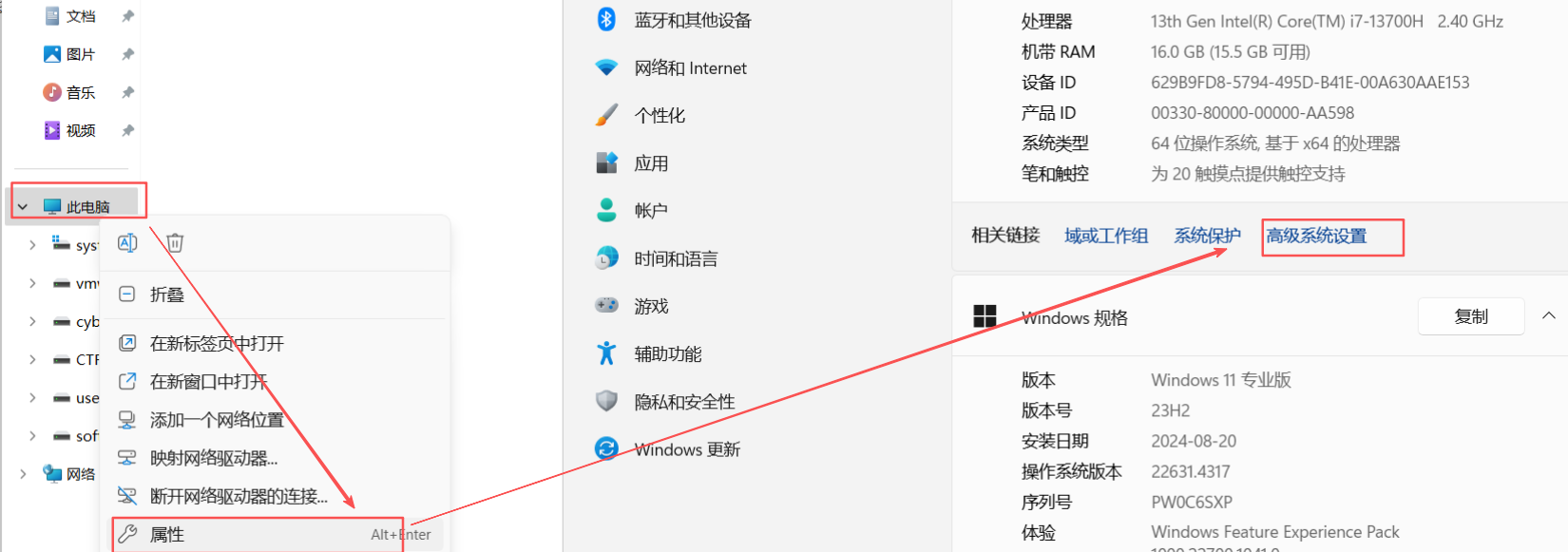 高级系统设置