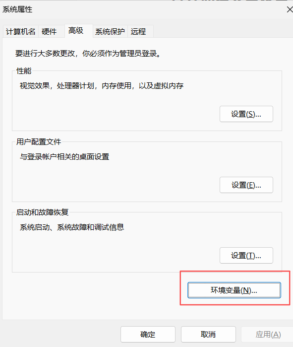 环境变量