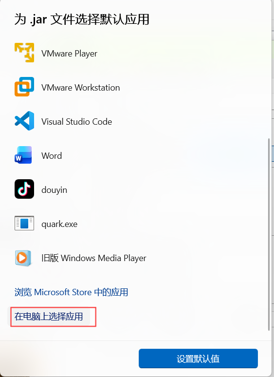 选择打开方式