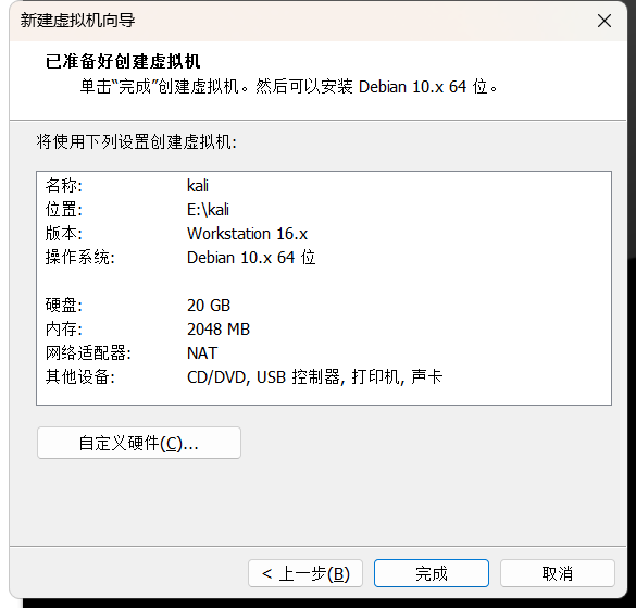 完成创建