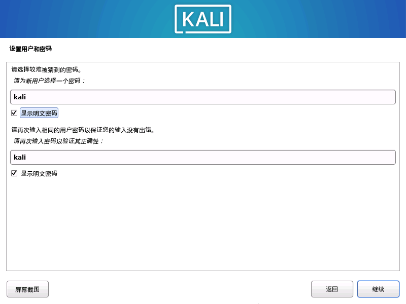 设置密码