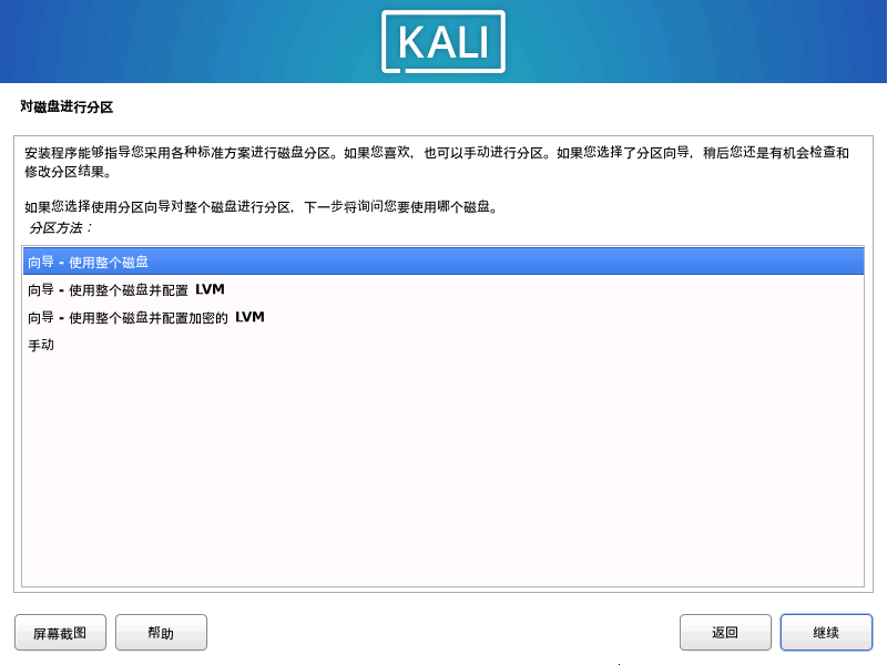 磁盘分区