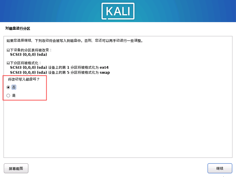 确认修改