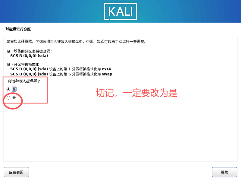 安装引导