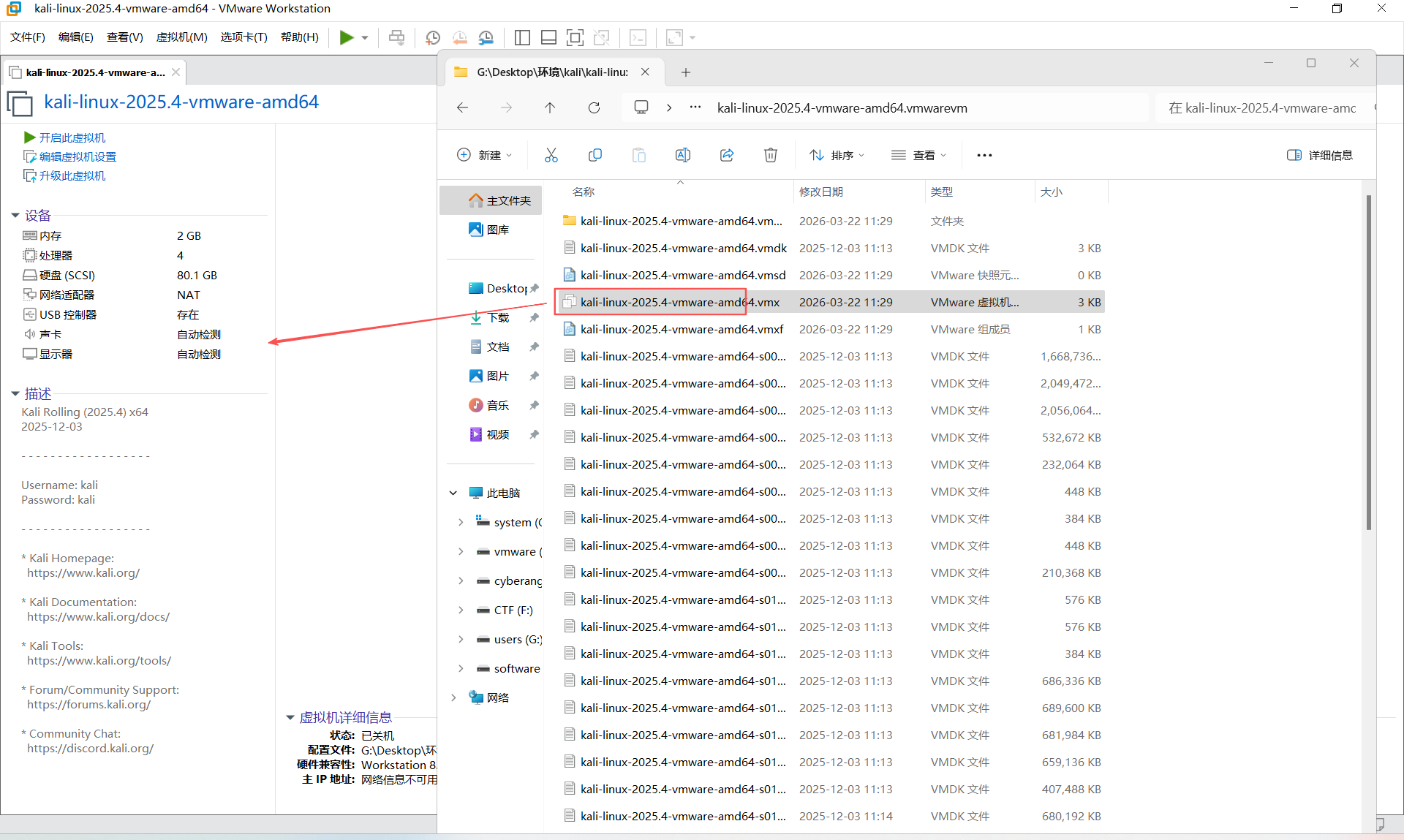 拖入VMware