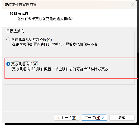 更改虚拟机