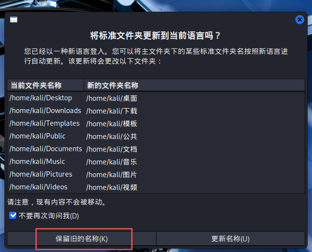 保留文件名