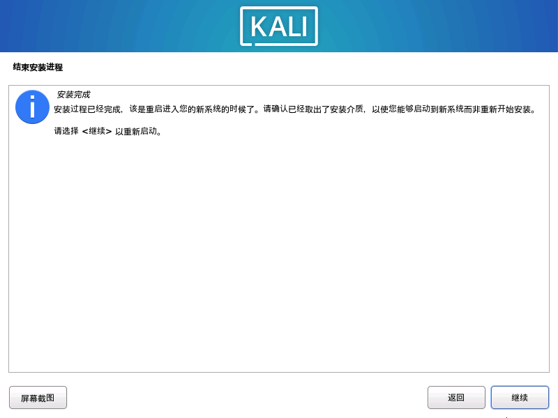 重启系统