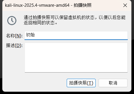 快照完成