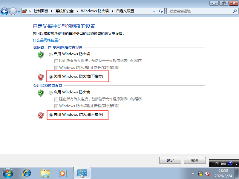 关闭防火墙