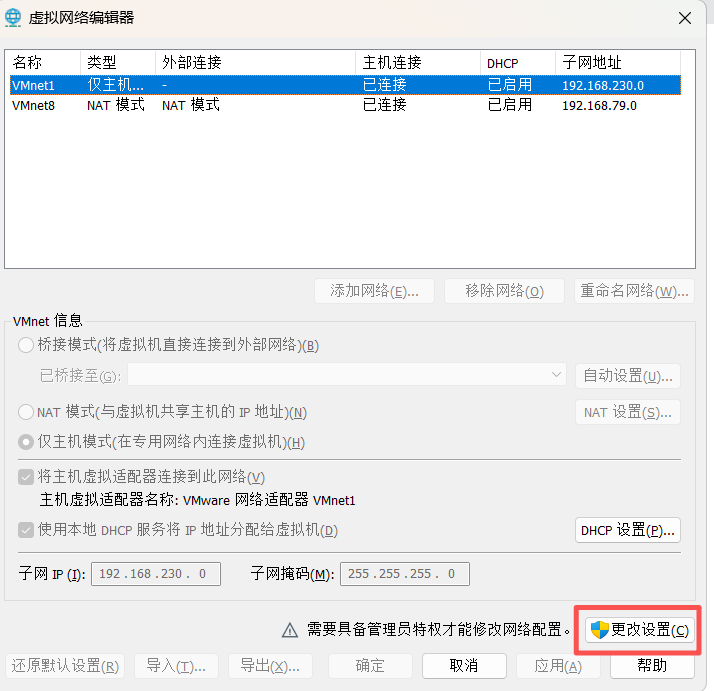 更改设置