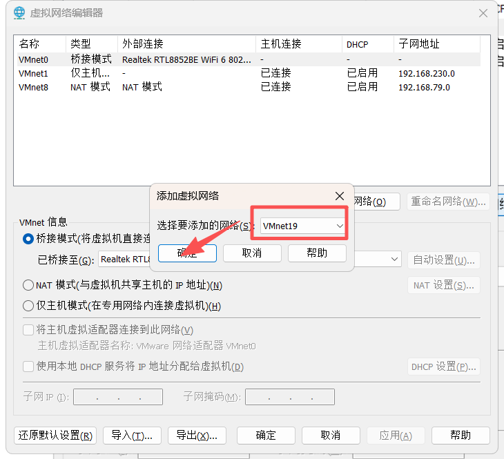 选择VMnet