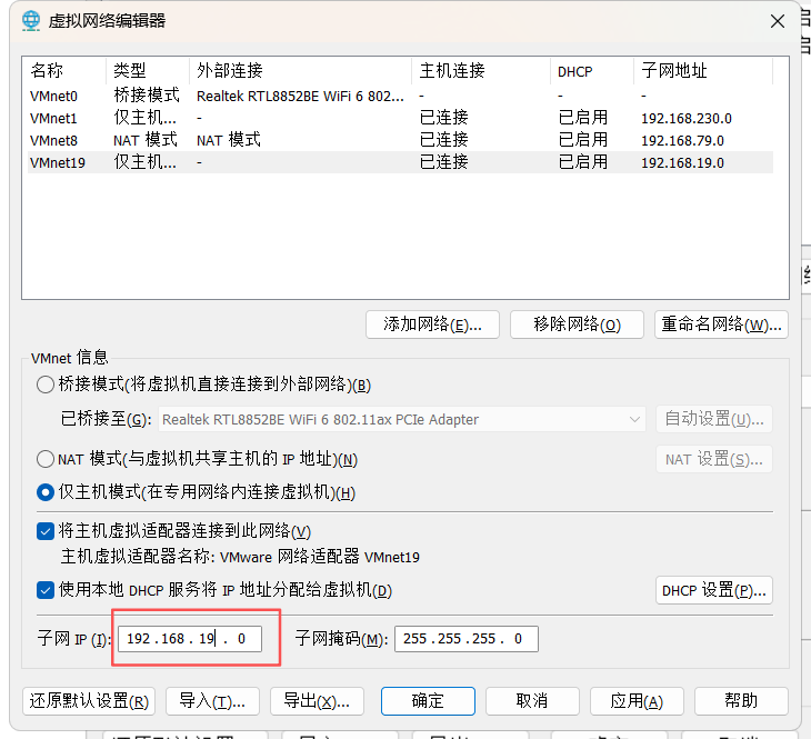 设置网段
