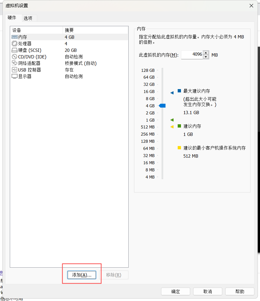 添加硬件