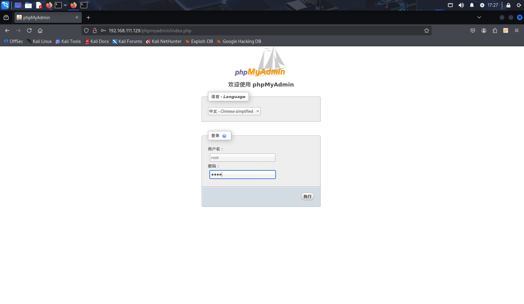 phpMyAdmin登录