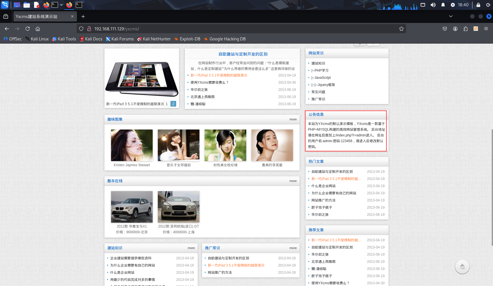 yxcms配置